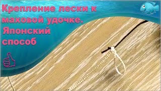 Как привязать леску к маховой