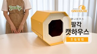 숨숨집ㆍ하우스