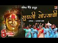 Supli Sonyachi Re OFFICIAL VIDEO BHAGIRATI KOLI AAI EKVIRA SONG INSTAGRAM TRENDING SONG