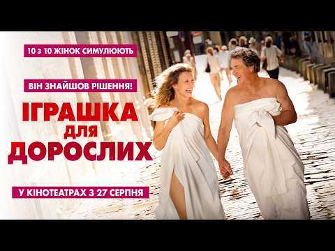 Офіційний трейлер