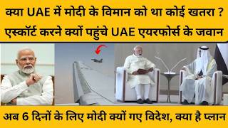 PM Modi UAE Visit: हवा में मोदी का विमान के ऊपर ऐसा क्या दिखा, वीडियो तेजी से वायरल होने लगा
