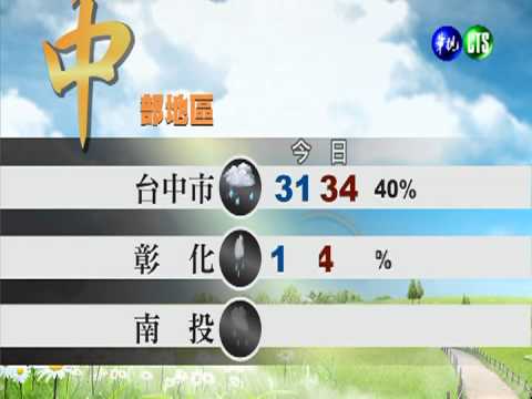 2013.07.30華視午間氣象 謝安安主播