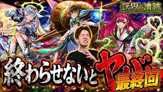 【モンスト】転界の遺跡との最終決戦