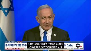 הראיון המלא: ראש הממשלה בנימין נתניהו בראיון לרשת החדשות האמריקנית ABC. רק בורא עולם מנהיג אותנו...