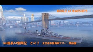naiのwows 練習編　part1
