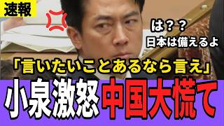 【衝撃】小泉進次郎大臣、中国へまさかの強硬策！発表に中国人が激しく反発、怒りの声が止まらない【自民党 高市早苗 国民民主党】