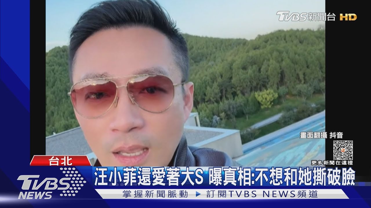 對大S是愛還是可憐？汪小菲：愛！直播主聽到這個字　眼睛瞪大了
