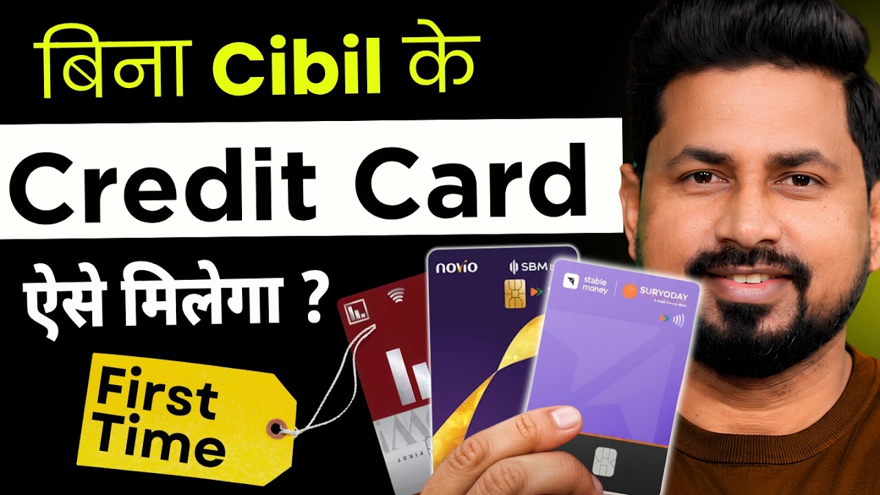 Bina CIBIL Ke Credit Card Kaise Banaye? | Credit Card Without CIBIL Score 2026