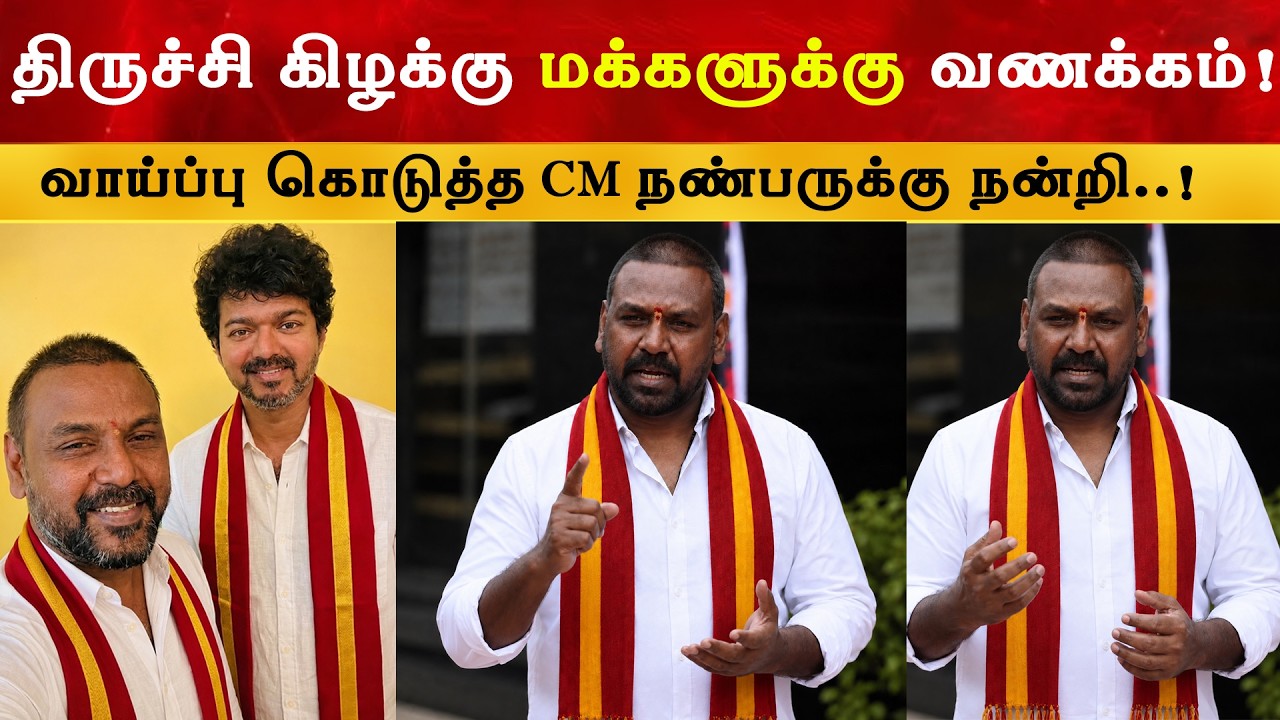 திருச்சி கிழக்கு மக்களுக்கு வணக்கம் - Raghava Lawrence | CM Thalapathy Vijay