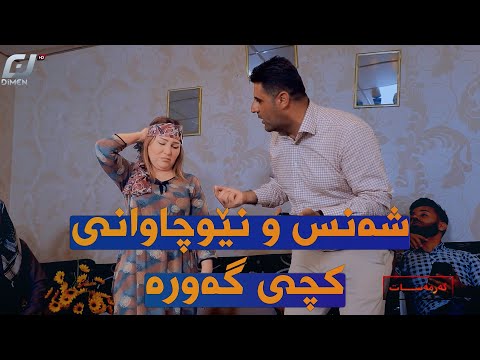 داستانەکەی عوسمان لەم ئەڵقەوە دەستی پێکرد 😂#بەرهەمی_کەناڵی_دیمەن