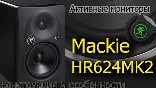 Mackie HR624MK2 - відео 1