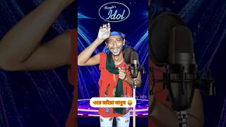 Download lagu ওরে মাইয়া মানুষ 😝 funny song 🤣 #shorts #funny #shortvideo #comedy #song mp3 Download lagu ওরে মাইয়া মানুষ 😝 funny song 🤣 #shorts #funny #shortvideo #comedy #song mp3