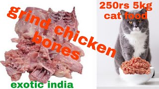 how to grind chicken bones || best cat and dog food ||