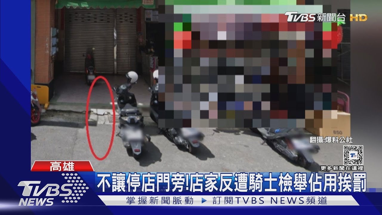 不讓停店門旁！店家反遭騎士檢舉佔用騎樓挨罰