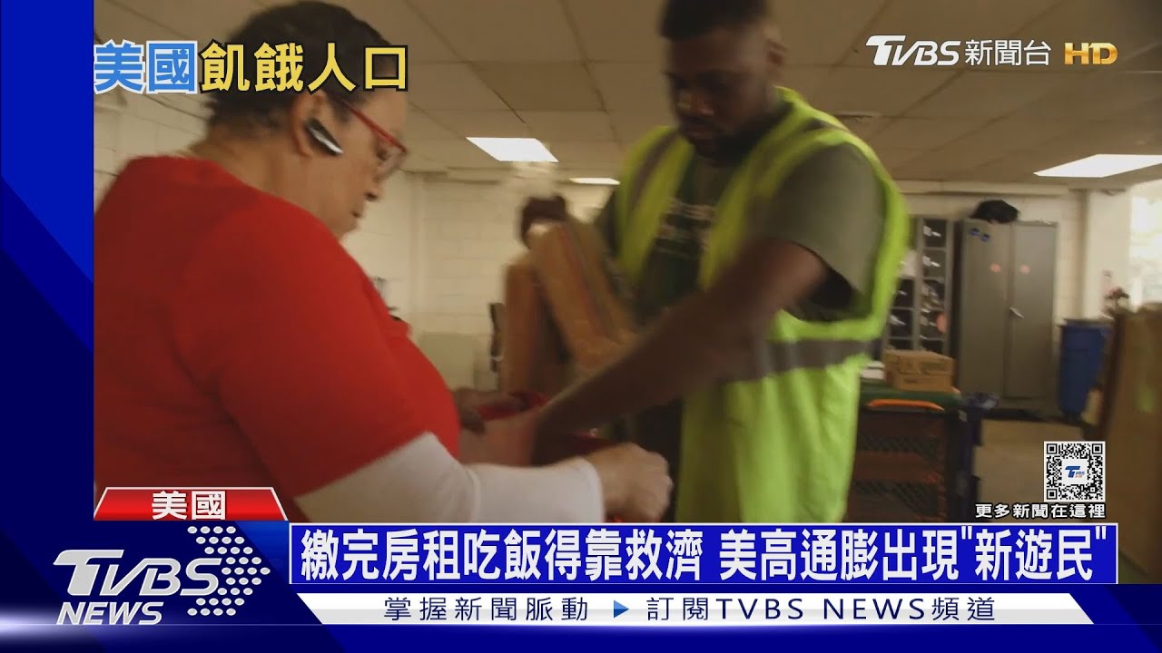 繳完房租吃飯得靠救濟 美高通膨出現「新遊民」