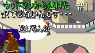 [ロックマンエグゼ実況]ただ好きなゲームを俺はやるたい！#11