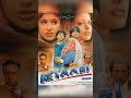 Betaabi (1997) Bollywood Movie - बेताबी फिल्म #oldhindimoviesfull #bollywoodactor #indianactor