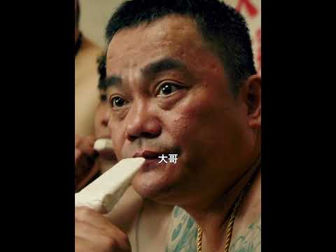 「如果讓人知道我拿了你的這個數字！我以後怎麽在社會走跳？」#shorts #台灣電影
