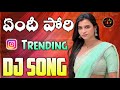 Yende Pori Dj Song Instagram Trending Dj Songs Dj Songs Telugu Dj Ajay Beats