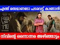 Padavettu Malayalam Movie Review By Journalist Rahul C Raj