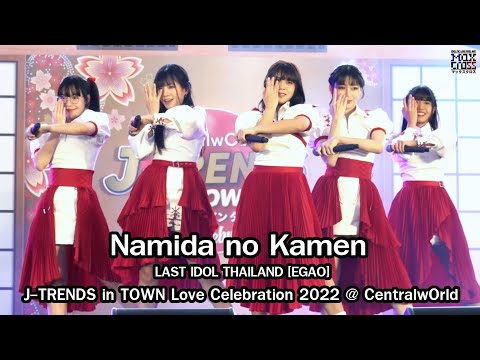 LAST IDOL THAILAND [EGAO] " Namida no Kamen " @ J-TRENDS in TOWN Love Celebration [4K60fps]