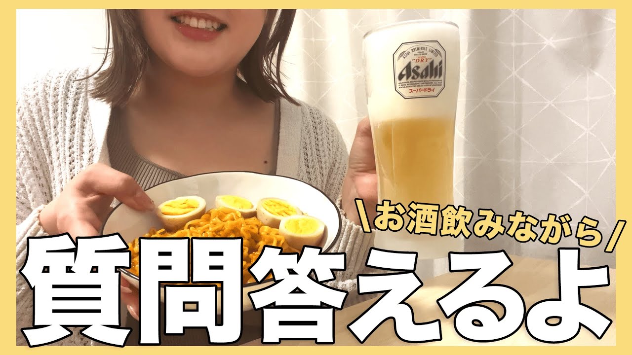 【酒と麺】僭越ながら質問回答させていただきます