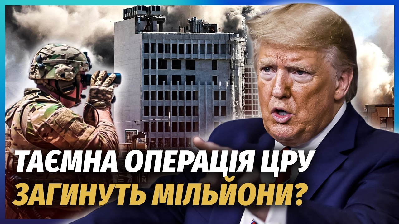 Ого! ЦРУ підставили ТРАМПА. У ІРАНА сховані 11 ЯДЕРНИХ РАКЕТ. Весь РЕГІОН накр?