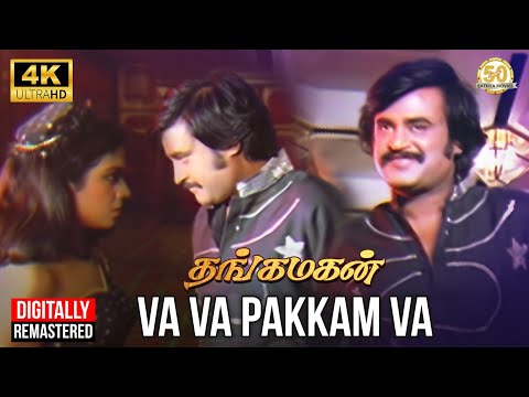 Va Va Pakkam Va Video Song 4K | DISCO | Thangamagan Movie Song | Rajinikanth | Ilaiyaraaja