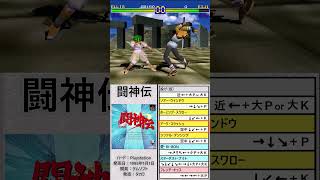 闘神伝-必殺技集その４「エリス」#格闘ゲーム#必殺技#playstation