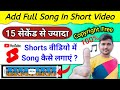 How To Add Music In Shorts More Than 15 Sec YouTube Short Video Par 60 Second Ka Song Kaise Lagaye