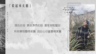 [PCTWFC] High.D 하이디(SONAMOO) - 예뻐보여 看起來美麗 (繁中中字)