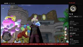 【ドラゴンクエスト１０】ライブ♯１９１
