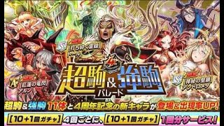 【オセロニア】超駒＆強駒パーレドガチャを90連回しました