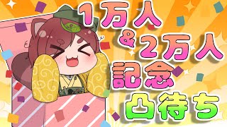 [Vtub] 花ノ木まる1&2萬訂閱紀念凸待