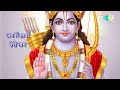 He Ram He Ram Ringtone
