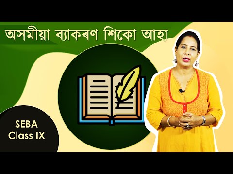 Assamese Grammar
