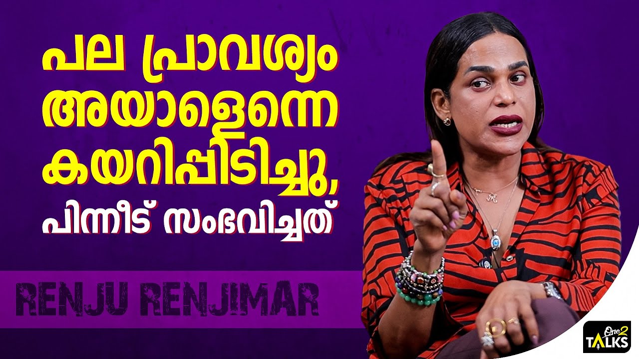 പൊട്ടിക്കരഞ്ഞിരുന്നെങ്കിൽ ഒരുപക്ഷെ  | Renju Renjimar |