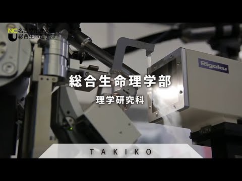 人文学科 総合生命理学部