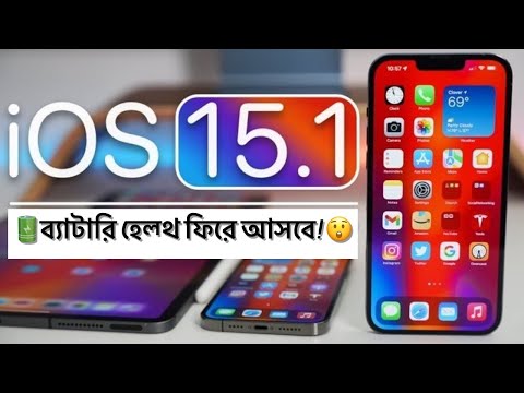 iOS 15.1 is Out! - What's New? Battery Health issue Solved!