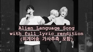 Download lagu PLAVE (플레이브) - Alien Language Song / Untitled Song (외계어송) with Full Lyrics (가사포함) mp3 Download lagu PLAVE (플레이브) - Alien Language Song / Untitled Song (외계어송) with Full Lyrics (가사포함) mp3