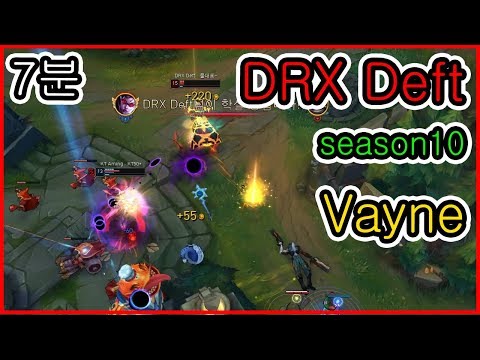 DRX DEFT 베인 시즌10 첫 배치고사 [DEFT Vayne Montage]