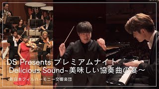 Download lagu サン＝サーンス：ヴァイオリン協奏曲第3番（石上真由子）、ショパン：ピアノ協奏曲第1番（ピアノ：ニュウニュウ）〈新日本フィルハーモニー交響楽団〉 mp3