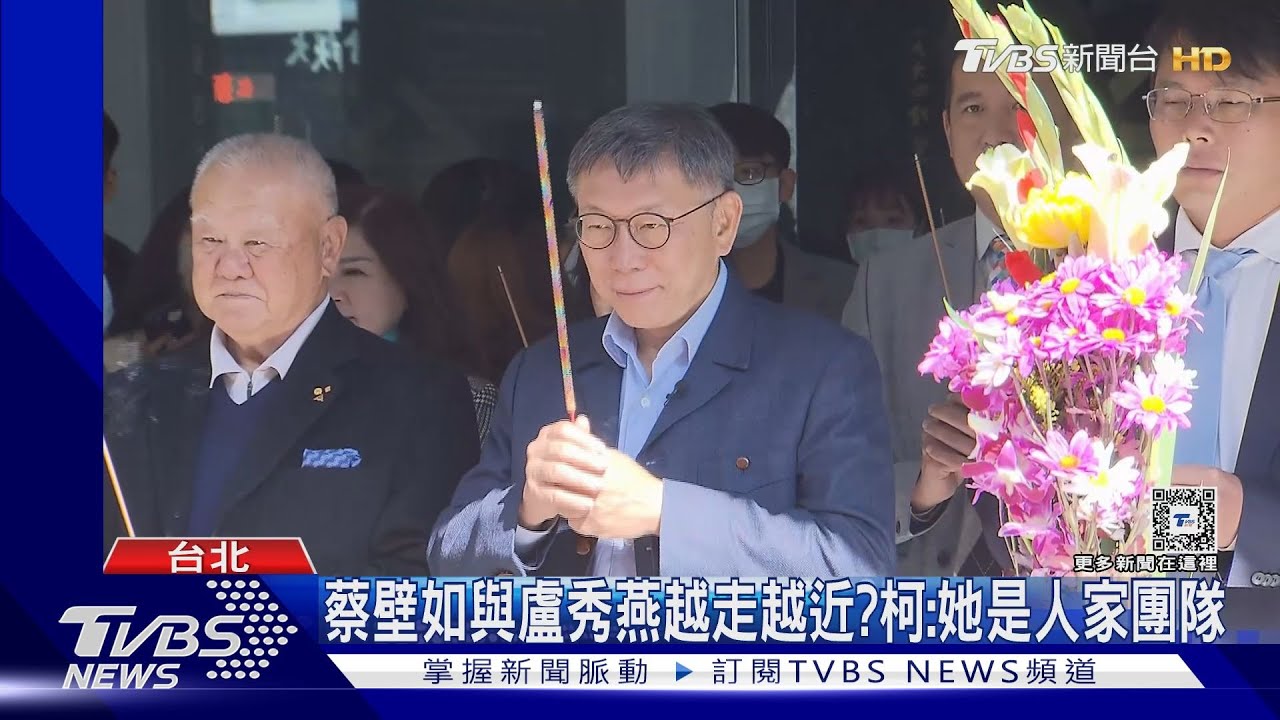 憂蔡壁如與盧秀燕越走越近? 柯文哲:她是人家團隊
