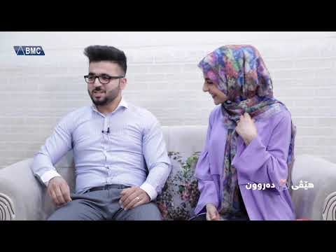 دەروون بۆ رقی لە هێڤی بوو؟