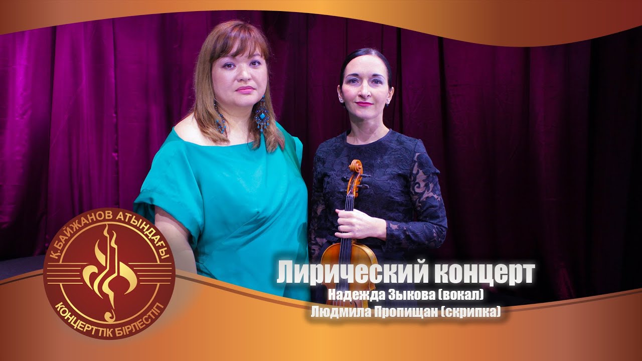 Лирический концерт