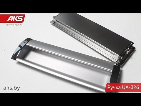 Миниатюра изображения товара Ручка для мебели AKS 326/160 (алюминий/хром)