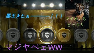 【ウイイレアプリ】なけなしの4回のガチャで奇跡が！！！！！！