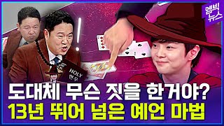 "저는 최현우를 믿습니다"