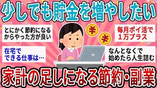 「月に少しでも残したい！」支出を見直し、収入も増やすリアルな家計改善策