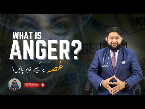 Anger | غصہ دراصل کیا ہے؟ حقیقت جانیں | Dr Muhammad Tahsin Akhtar